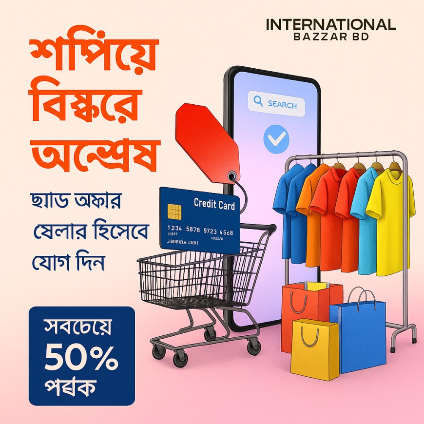 সেরা অনলাইন শপিং গাইড বাংলাদেশে – কিভাবে নিরাপদে ও সাশ্রয়ে কিনবেন!